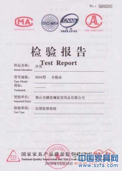 蝶依斕沙發連續三年通過國家家具檢驗中心監督檢驗 蝶依斕沙發連續三年通過國家家具檢驗中心監督檢驗