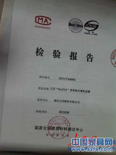 在交漆過程中，立邦專賣店提供給記者的由國(guó)家化學(xué)建筑材料測(cè)試中心出具有關(guān)立邦漆合格的檢測(cè)報(bào)告。
