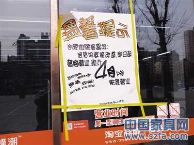 淘寶愛(ài)蜂潮四惠店貼著停業(yè)的“溫馨提示”，封條顯示為2012年1月，但淘寶天貓主頁(yè)上的地址卻沒(méi)有改變。