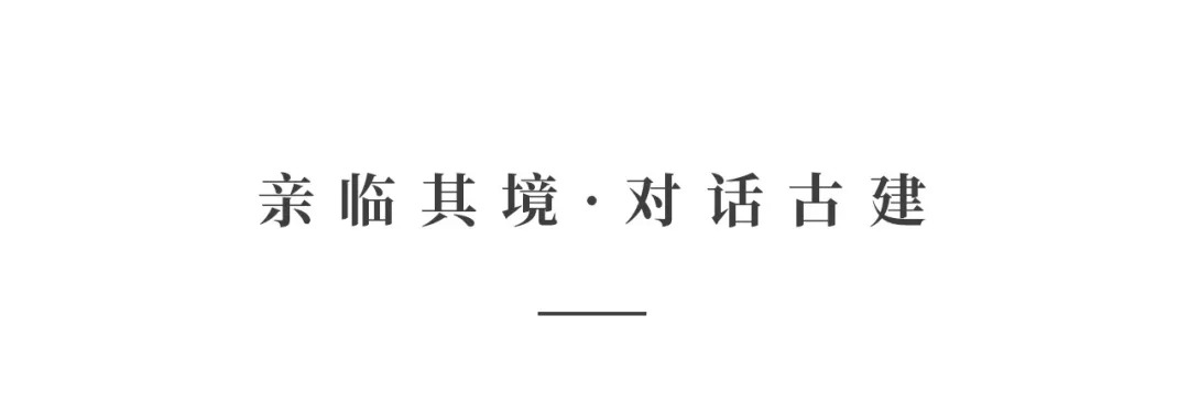 創時空設計 | 建發·央璽，一座400年古宅的風雅再現